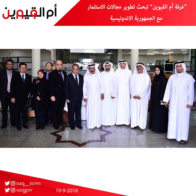 غرفة أم القيوين تبحث تطوير مجالات الاستثمار مع الجمهورية الاندونيسية