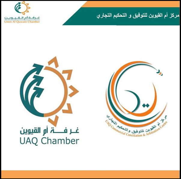 مركز أم القيوين للتحكيم والتوفيق التجاري