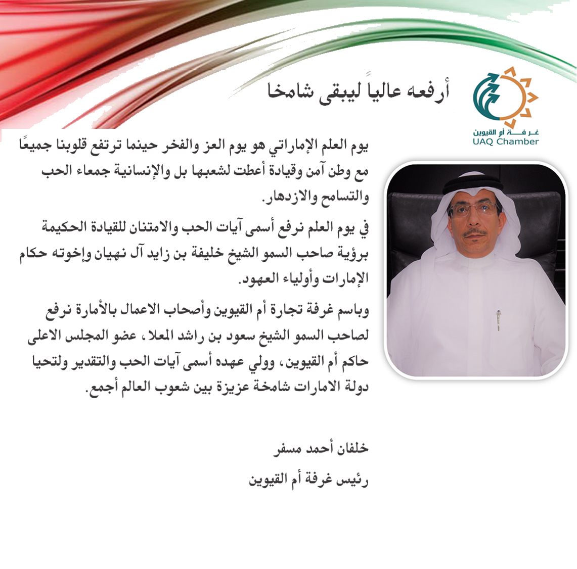 أرفعه عالياً ليبقي شامخاً