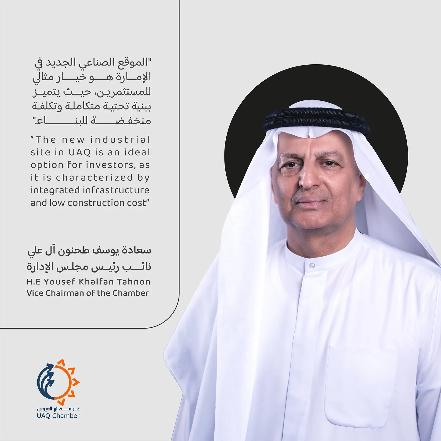 …
الموقع الصناعي الجديد في الإمارة خيار مثالي للمستثمرين، فهو يتميز بنية تحتية متكاملة، وتكلفة منخفضة للبناء

‏The new industrial site in the UAQ is an ideal option for investors, as it is characterized by integrated instruction and low construction cost

‎_القيوين #استثمر_في_أم_القيوين 
‎#غرفة_أم_القيوين #غرفة_التجارة_والصناعة 

#InvestinUAQ #UAQbusiness #UAQ #UAQChamber #UAQCommerce
#UAQIndustry