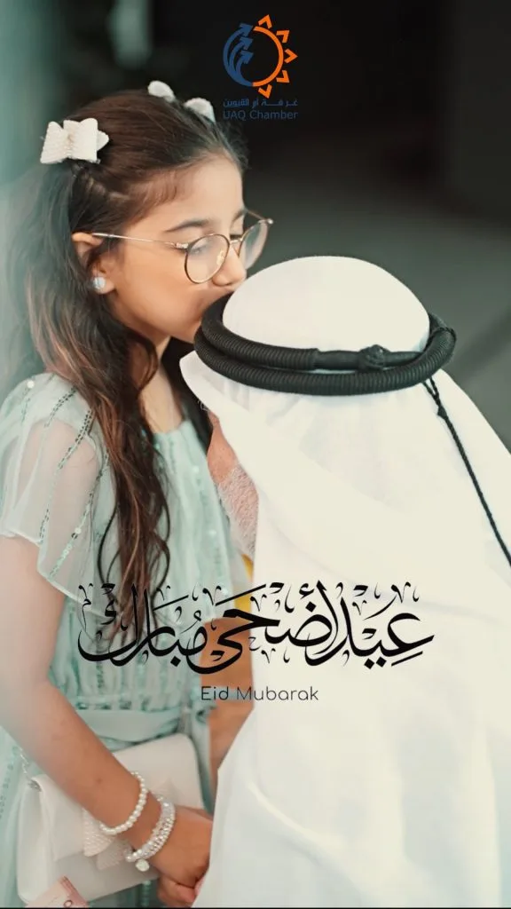 عيدكم مبارك وعساكم من عوادة ✨
Eid Mubarak 

#غرفة_أم_القيوين