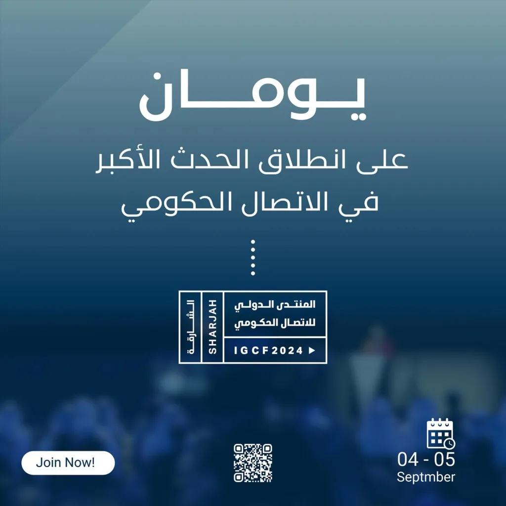 استعد لتجربة فريدة! لم يتبق سوى يومين على انطلاق منتدى التواصل الحكومي الدولي 2024. انغمس في مناقشات مثيرة وتعليمية واجتمع مع أفضل الخبراء العالميين.

Prepare for an exceptional experience! With only 2 days left until the International Government Communication Forum 2024 commences, get ready to participate in engaging discussions and interactive sessions with leading global experts.

#منتدى_الاتصال_الحكومي #الشارقة #أم_القيوين
@shjigcc