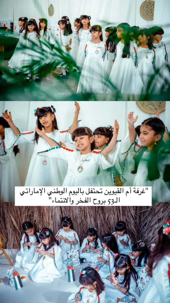 احتفلت غرفة تجارة وصناعة أم القيوين، يوم 28 نوفمبر، باليوم الوطني الـ53 لدولة الإمارات العربية المتحدة، بالتزامن مع احتفالات الدولة بهذه المناسبة الوطنية الغالية.

حضر الاحتفال رئيس غرفة أم القيوين، والمدير العام، وأعضاء مجلس الإدارة، إلى جانب موظفي الغرفة وعدد من الشخصيات والضيوف. كما تميزت الفعالية بمشاركة عدد من الأطفال من الحضانات و الروضة، الذين قدموا فقرات متنوعة أضافت أجواءً من البهجة والحماس، مجسدةً روح الاتحاد والانتماء للوطن.

#اليوم_الوطني53 #غرفة_أم_القيوين #الإمارات #روح_الاتحاد #فخر_الإمارات #زايد_و_راشد_🤍