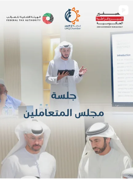 جلسة مجلس متعاملين بالتعاون مع هيئة الضرائب 