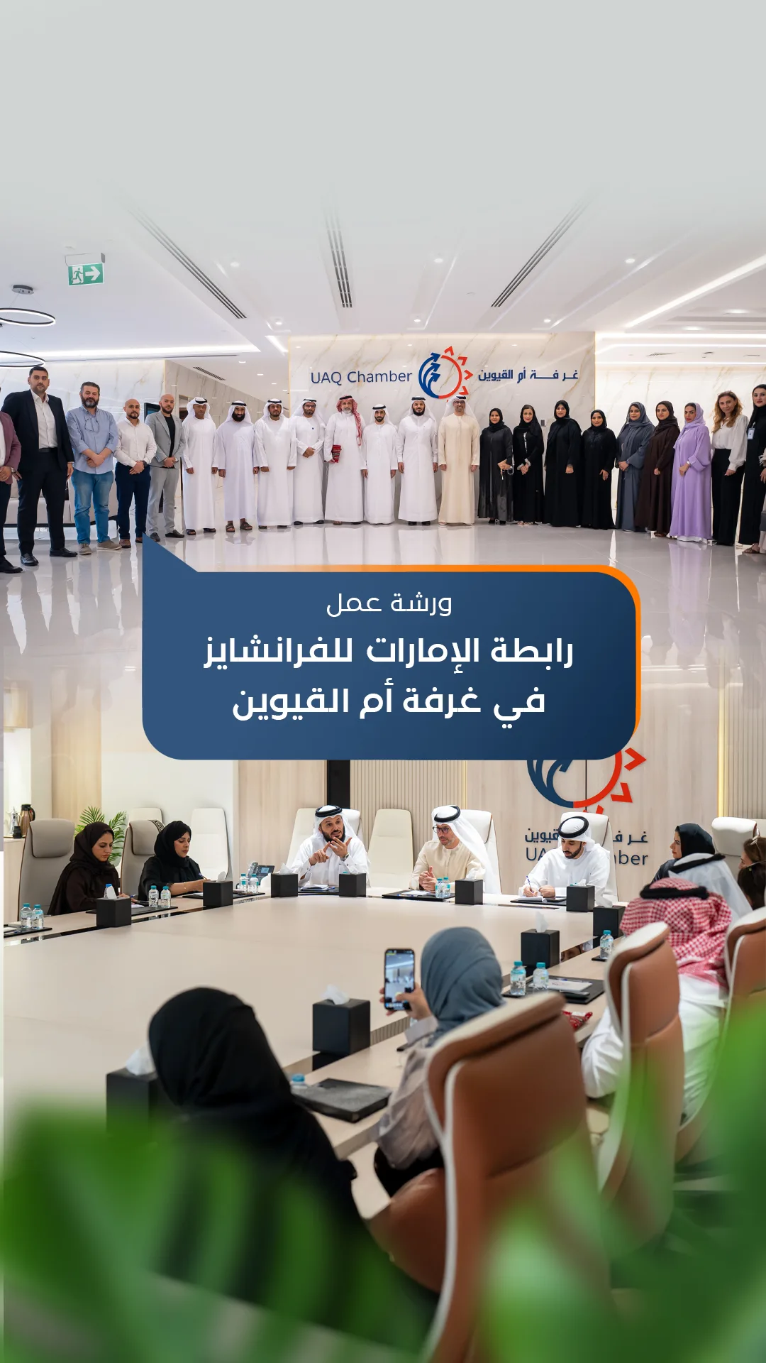 رابطة الامارات للفرانشايز (ورشة توعوية)