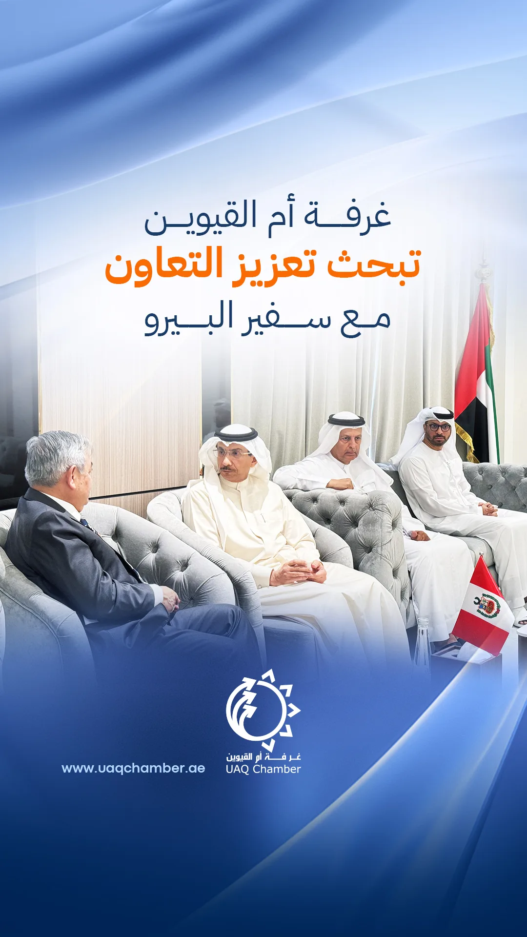 استقبال سفير جمهورية البيرو