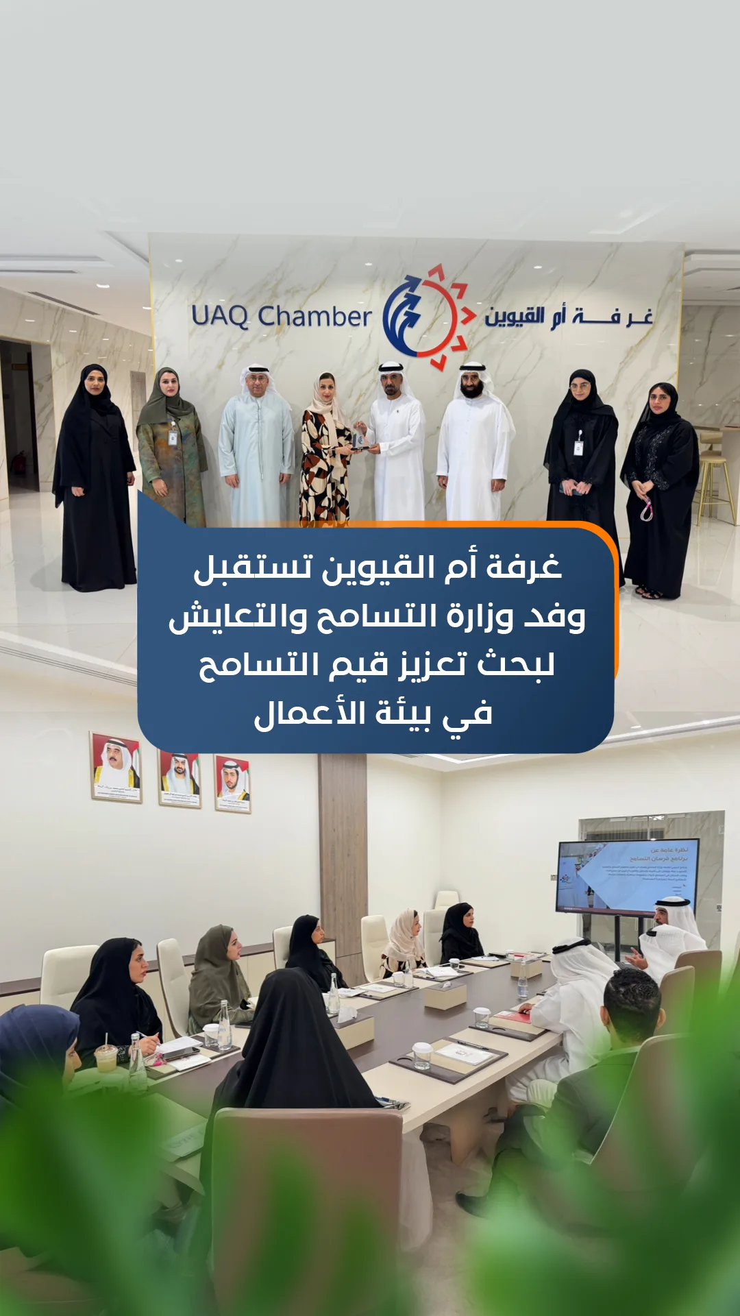 استقبال وفد من وزارة التسامح والتعايش