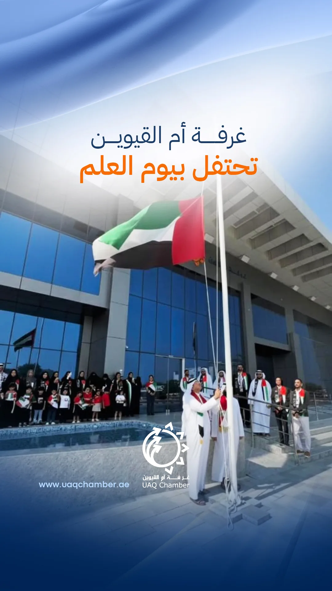 احتفال يوم العلم